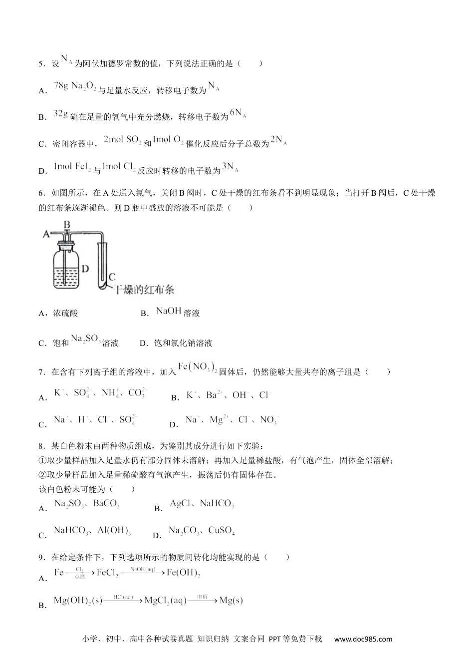 高考化学黑龙江省哈尔滨市第三中学校2022-2023学年高三上学期第一次验收考试化学试题.docx