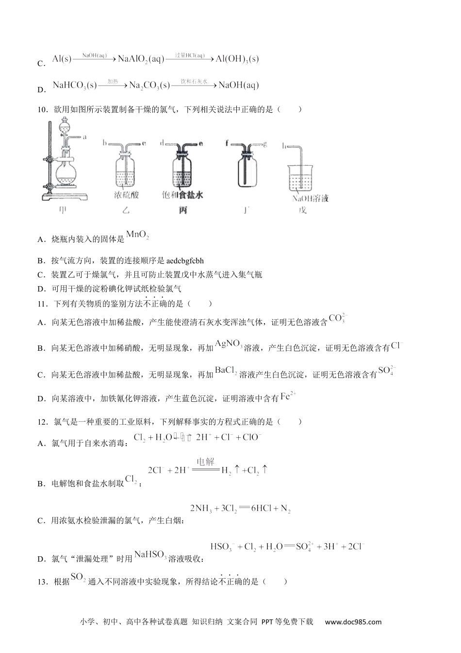 高考化学黑龙江省哈尔滨市第三中学校2022-2023学年高三上学期第一次验收考试化学试题.docx