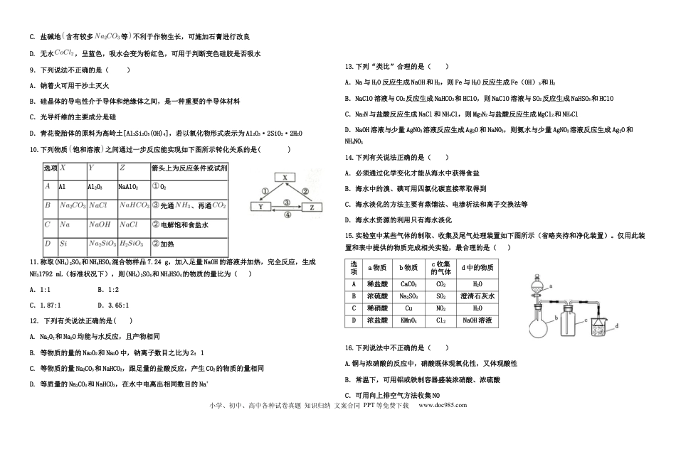 高考化学黑龙江省鹤岗市第一中学2022-2023学年高三上学期开学考试化学试题(1).docx