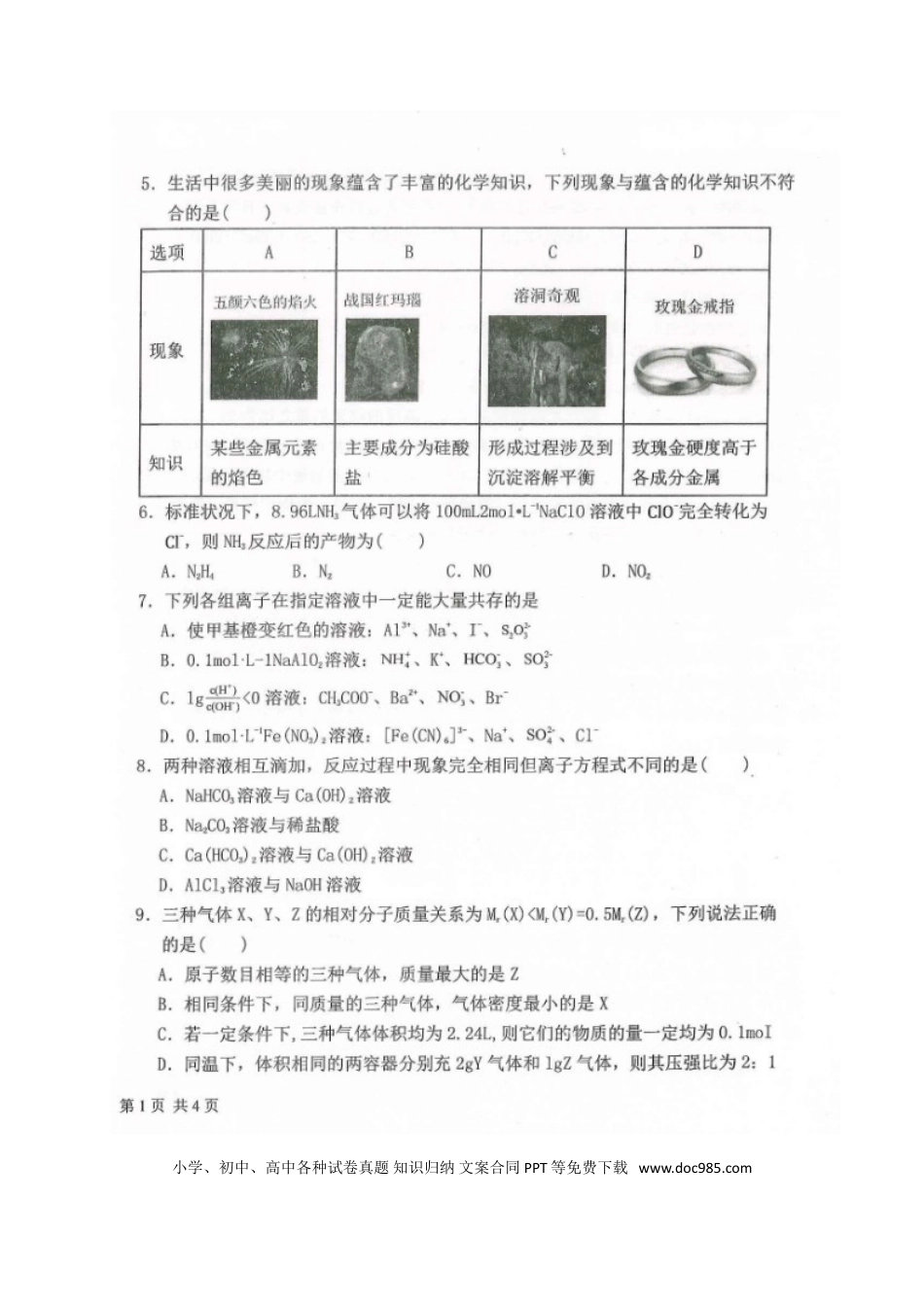 高考化学黑龙江省龙西北八校联合体2022-2023学年高三上学期开学考试化学试题.doc
