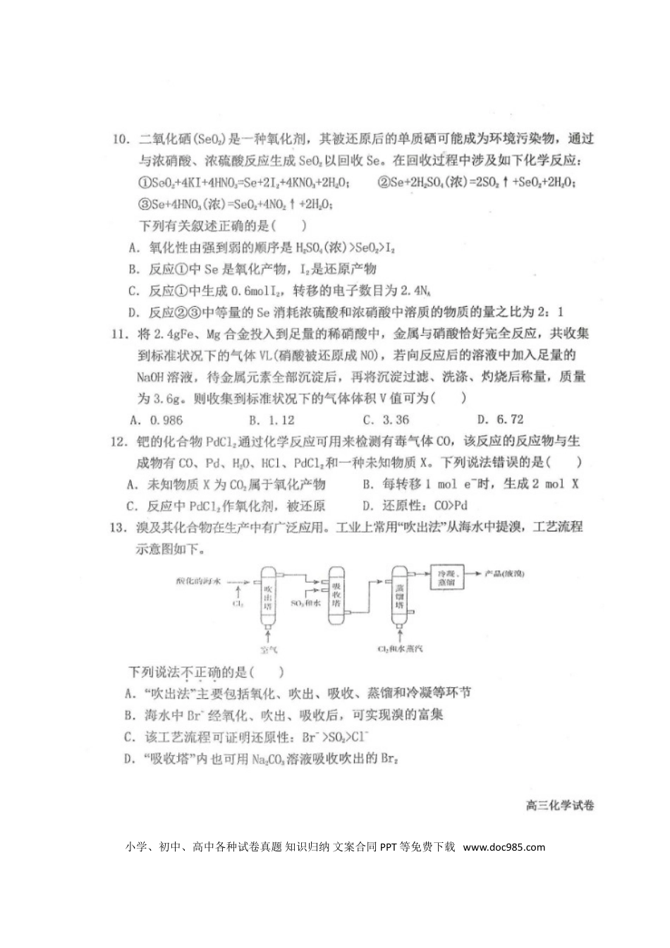 高考化学黑龙江省龙西北八校联合体2022-2023学年高三上学期开学考试化学试题.doc