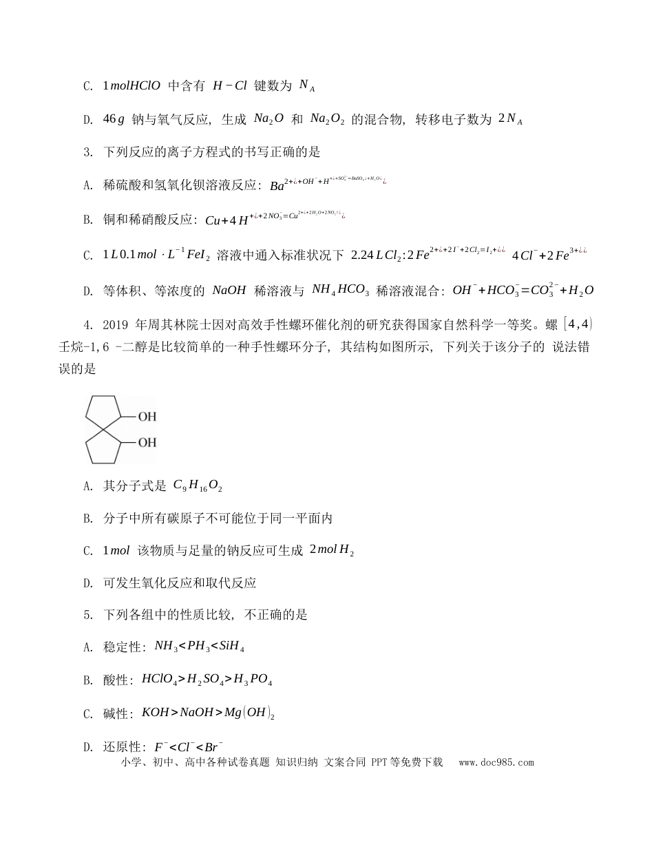 高考化学黑龙江省牡丹江二中23届高三上学期第二次阶段测试  化学含答案(1).docx