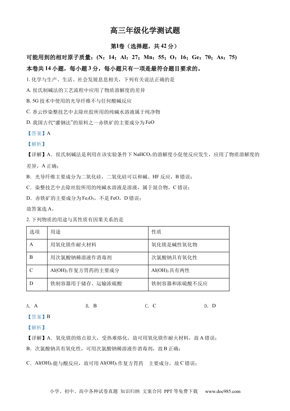 高考化学黑龙江省牡丹江市第二高级中学2023届高三上学期第一次月考化学试题（解析版）.docx