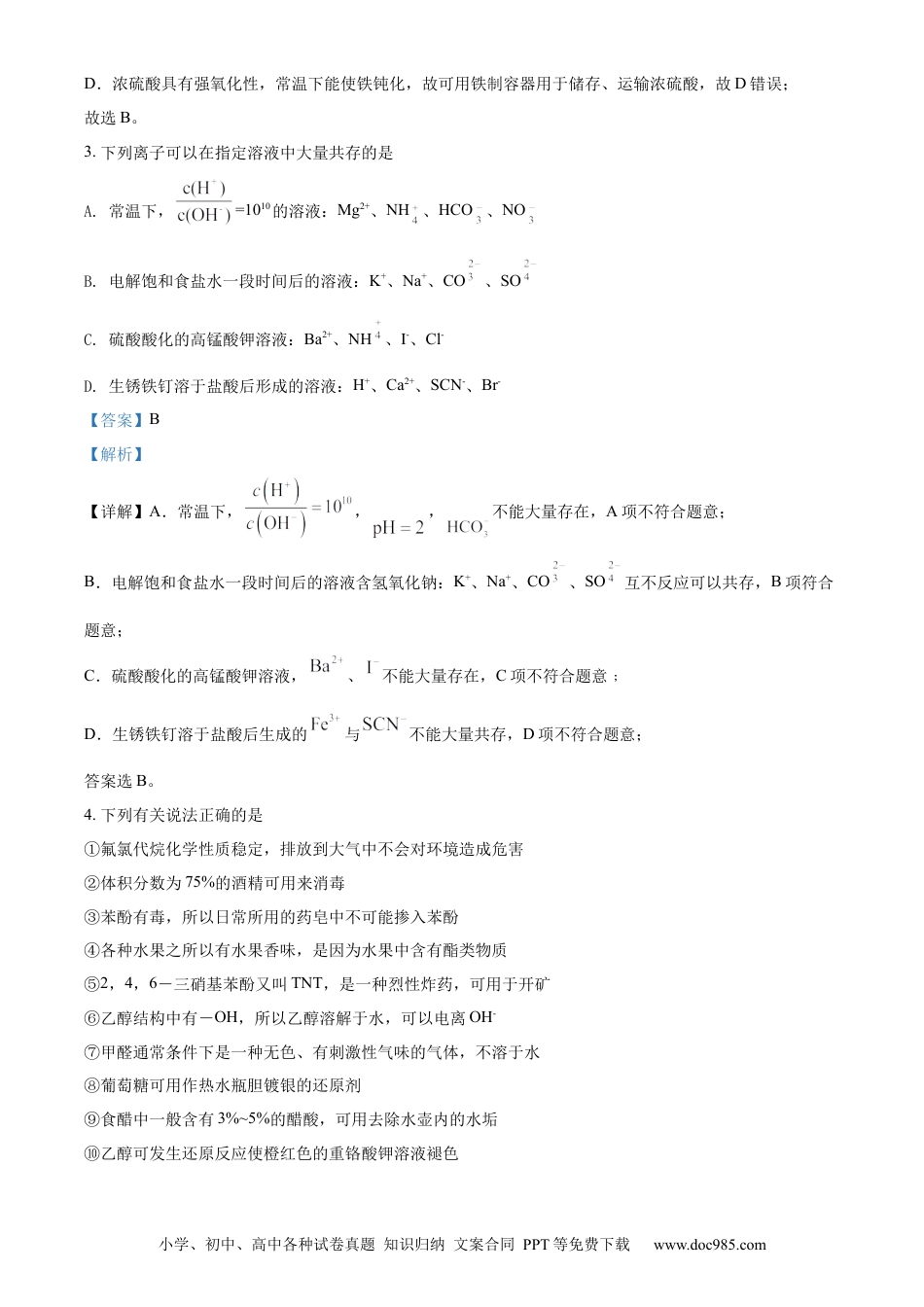 高考化学黑龙江省牡丹江市第二高级中学2023届高三上学期第一次月考化学试题（解析版）.docx