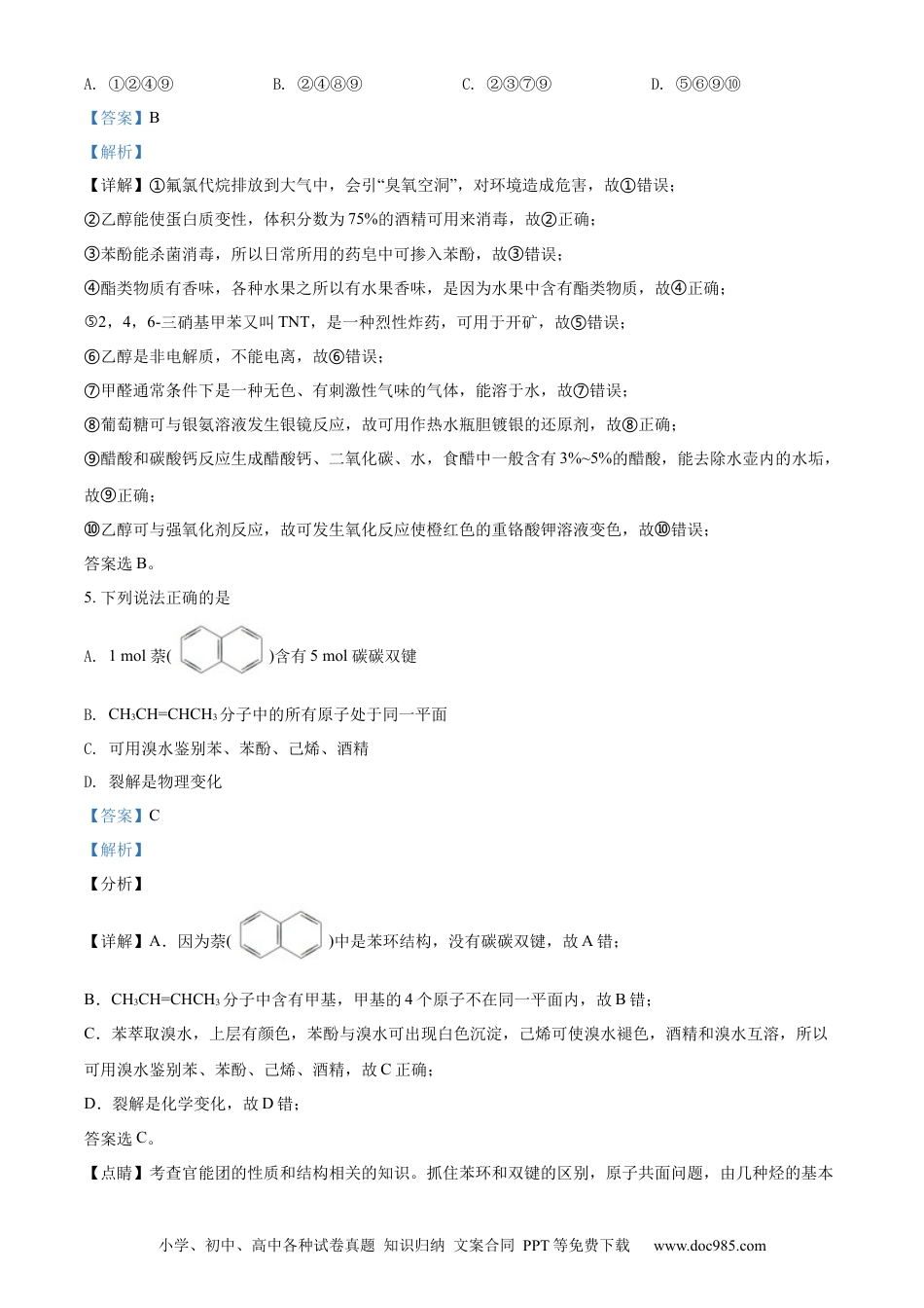 高考化学黑龙江省牡丹江市第二高级中学2023届高三上学期第一次月考化学试题（解析版）.docx