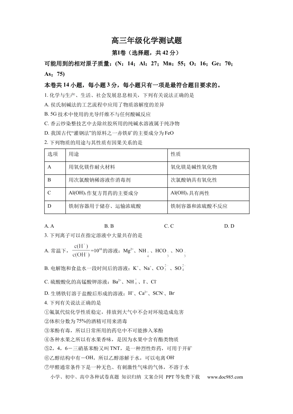 高考化学黑龙江省牡丹江市第二高级中学2023届高三上学期第一次月考化学试题（原卷版）.docx