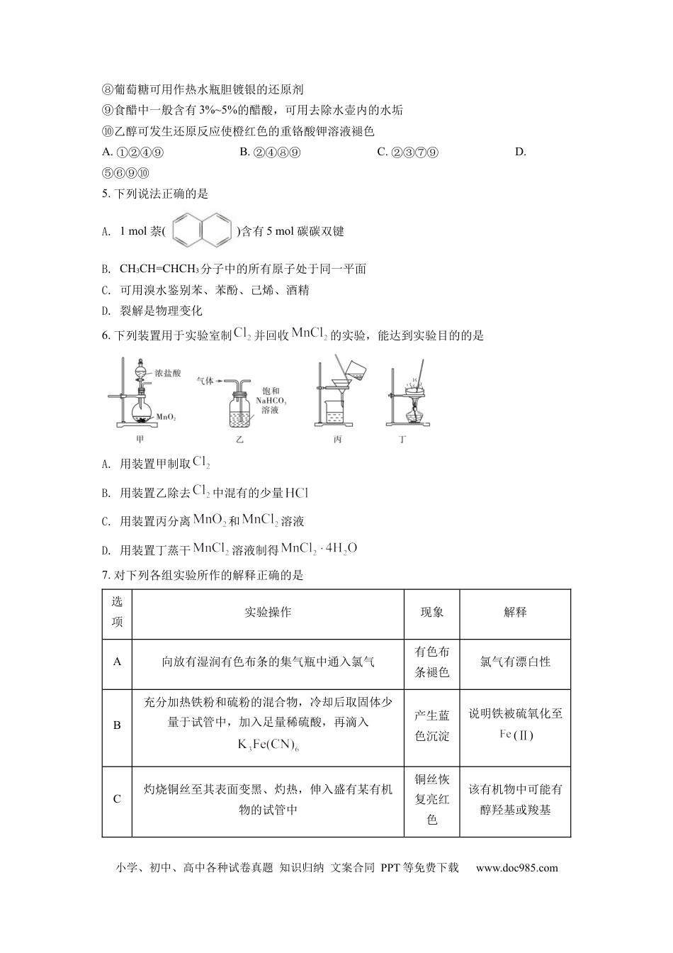 高考化学黑龙江省牡丹江市第二高级中学2023届高三上学期第一次月考化学试题（原卷版）.docx