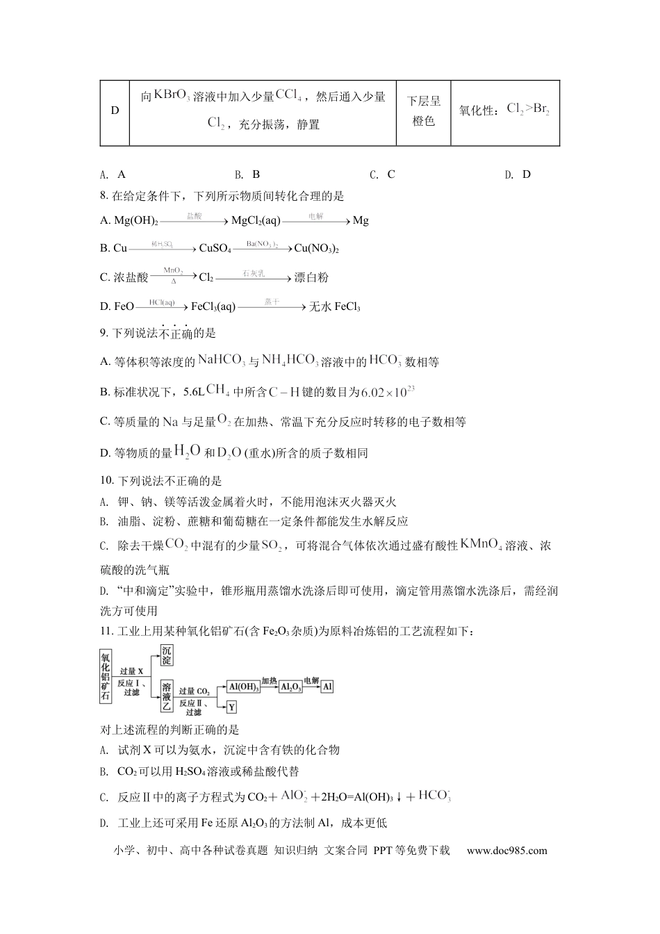 高考化学黑龙江省牡丹江市第二高级中学2023届高三上学期第一次月考化学试题（原卷版）.docx