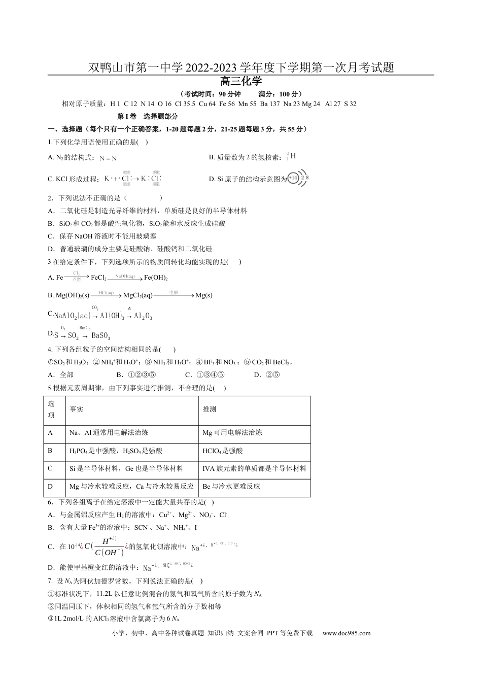 高考化学黑龙江省双鸭山市第一中学2022-2023学年高三10月月考化学(1).docx