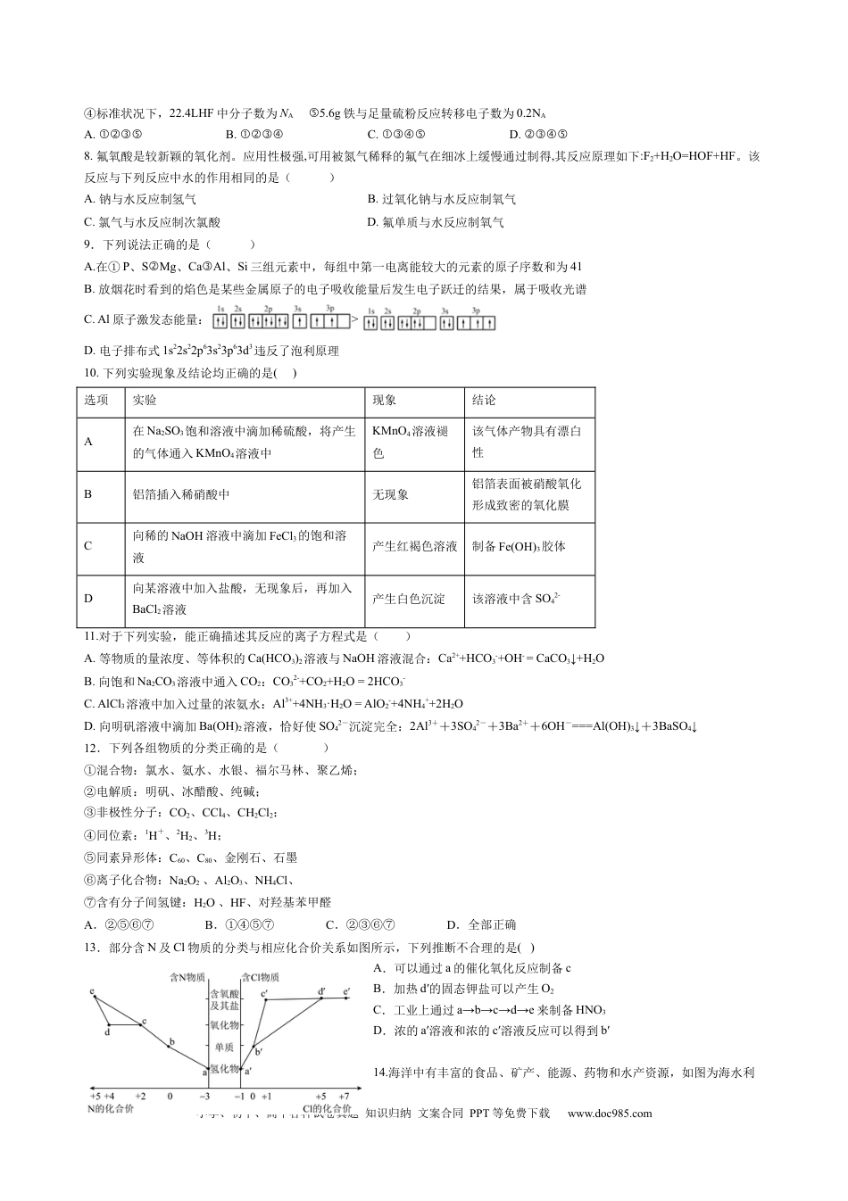 高考化学黑龙江省双鸭山市第一中学2022-2023学年高三10月月考化学(1).docx