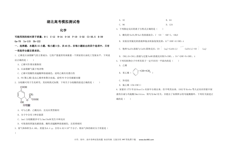 高考化学湖北高考模拟测试卷——化学试题(1).docx