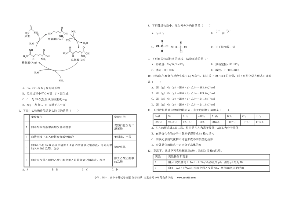 高考化学湖北高考模拟测试卷——化学试题(1).docx
