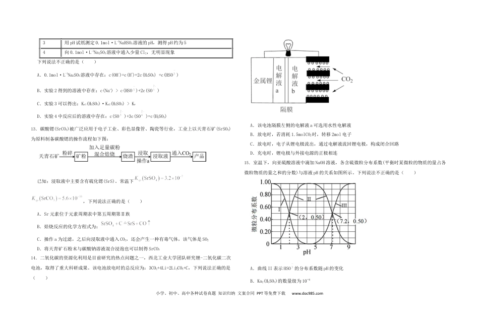 高考化学湖北高考模拟测试卷——化学试题(1).docx