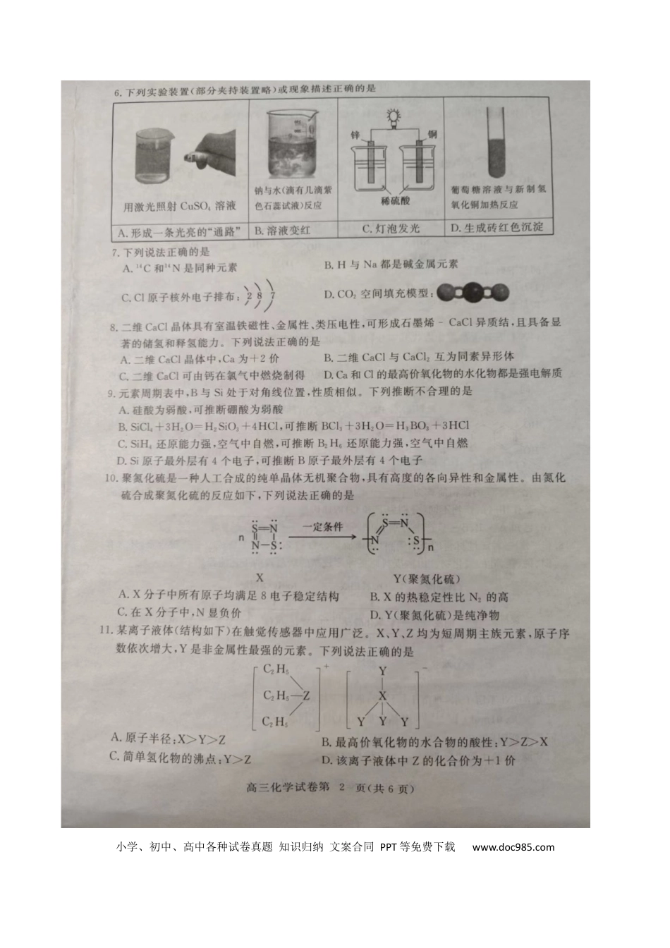 高考化学湖北省黄冈市2022-2023学年高三上学期9月调研考试化学试题.docx
