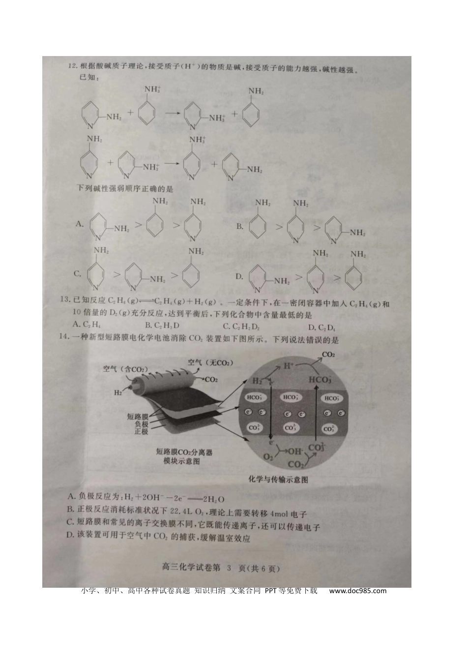 高考化学湖北省黄冈市2022-2023学年高三上学期9月调研考试化学试题.docx