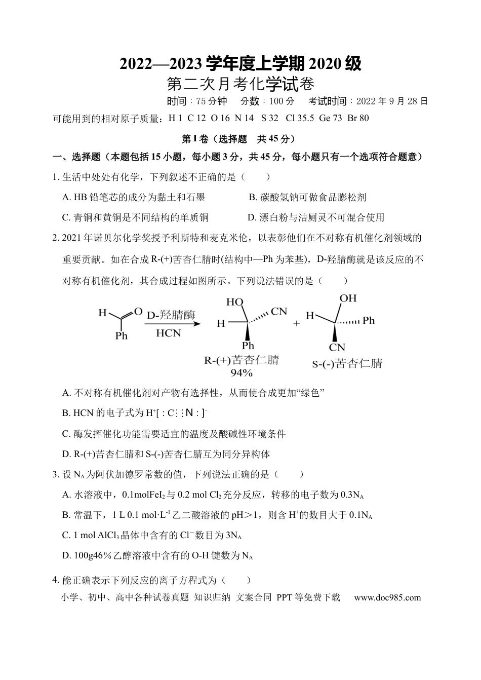 高考化学湖北省沙市中学2022-2023学年高三上学期第二次月考化学试题.docx