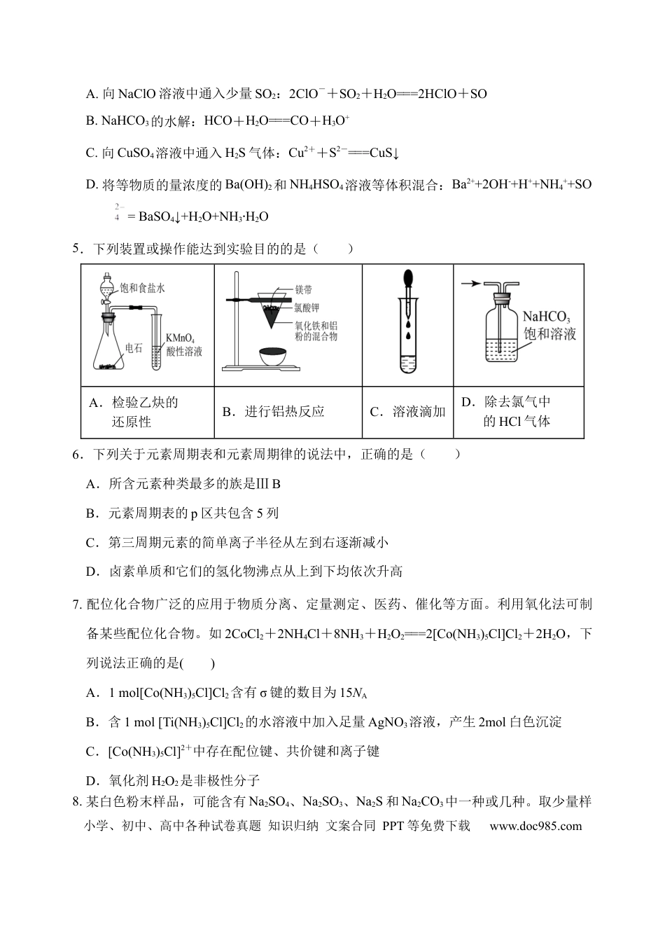 高考化学湖北省沙市中学2022-2023学年高三上学期第二次月考化学试题.docx