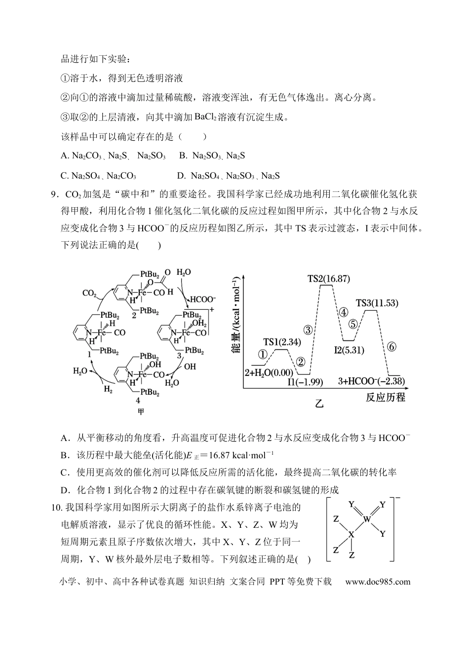 高考化学湖北省沙市中学2022-2023学年高三上学期第二次月考化学试题.docx
