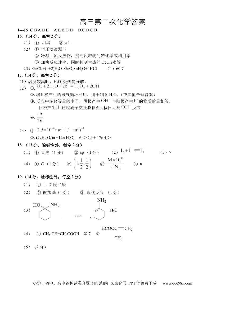 高考化学湖北省沙市中学2022-2023学年高三上学期第二次月考化学试题答案.docx