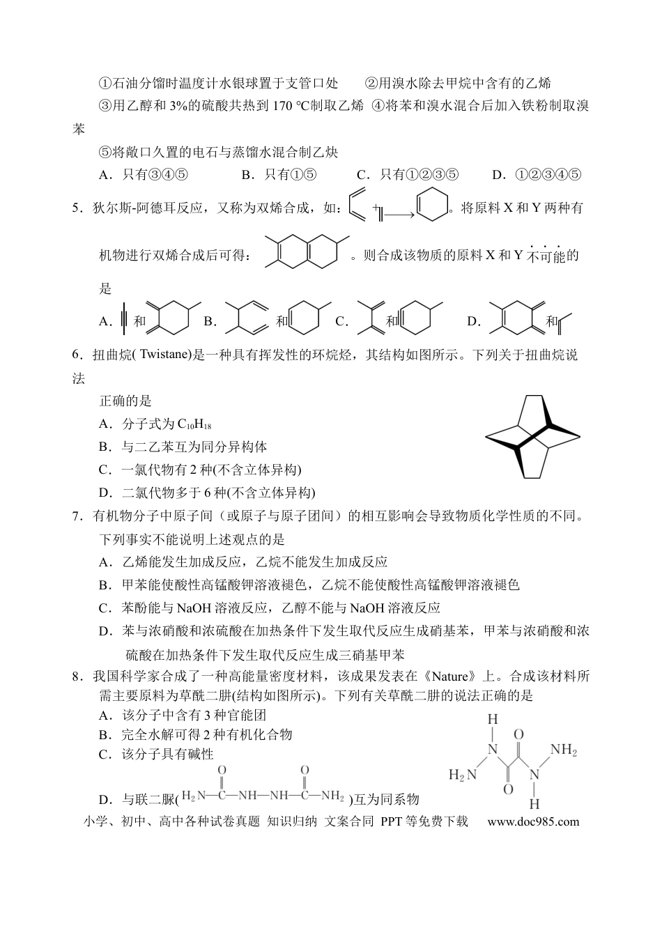 高考化学湖北省沙市中学2022-2023学年高三上学期第一次双周练化学试题.docx