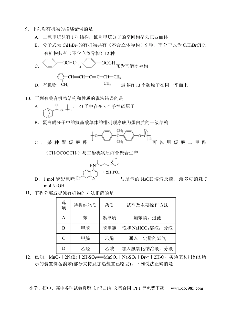 高考化学湖北省沙市中学2022-2023学年高三上学期第一次双周练化学试题.docx