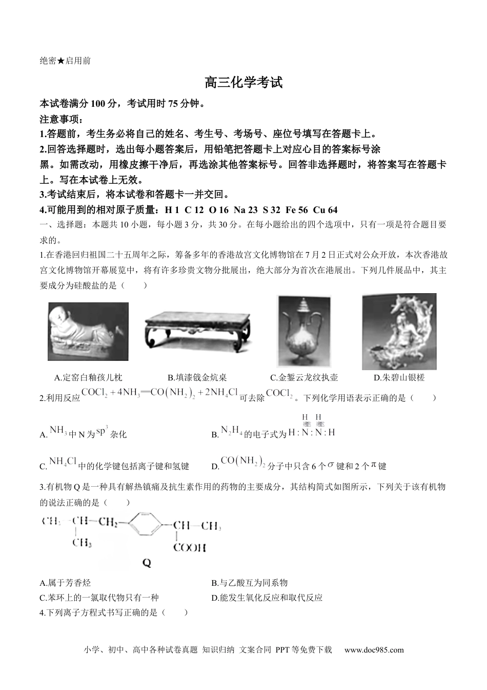 高考化学湖南金太阳23届高三8月联考（801C）化学无答案.docx