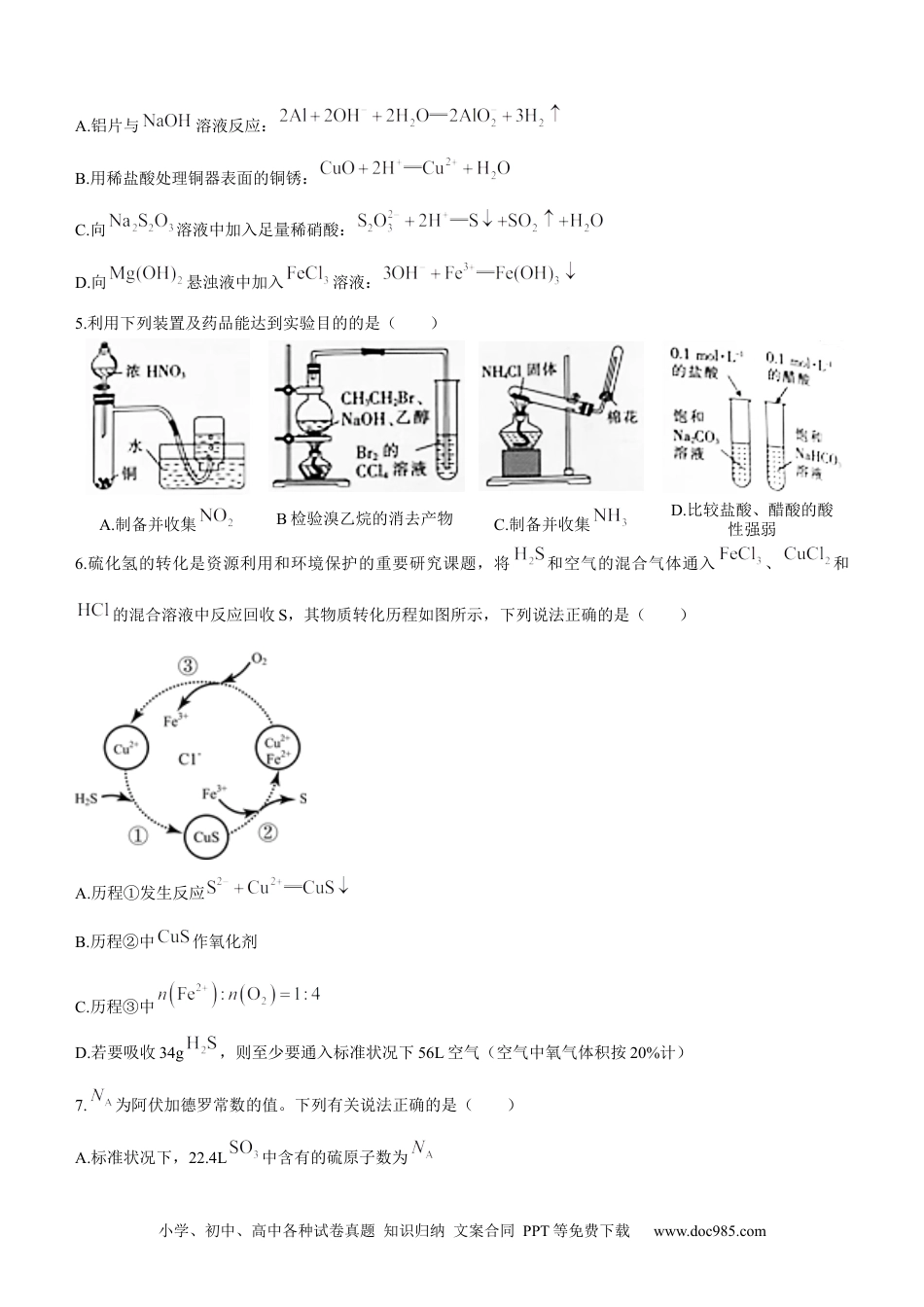 高考化学湖南金太阳23届高三8月联考（801C）化学无答案.docx