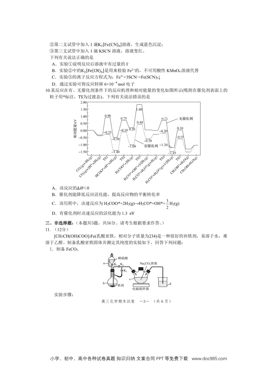 高考化学湖南省怀化市2022-2023学年高三上学期1月期末化学试题(1).docx