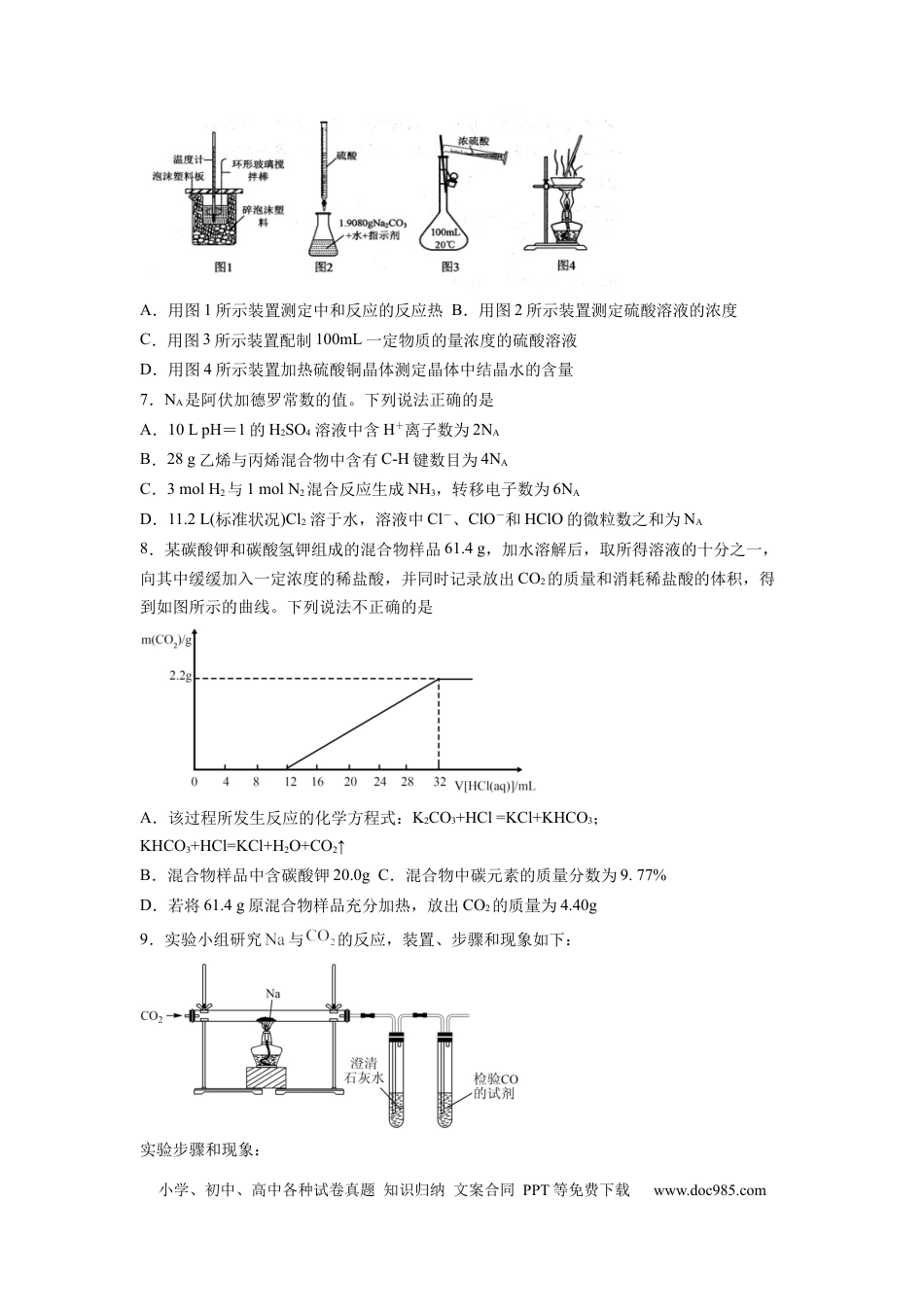高考化学湖南省邵阳市第二中学2022-2023学年高三上学期第二次月考化学试卷word版含答案(1).docx