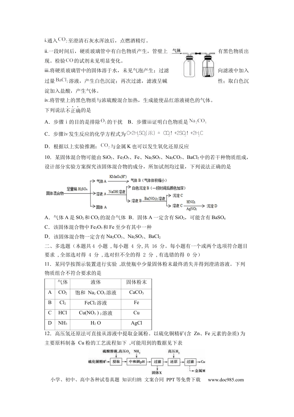 高考化学湖南省邵阳市第二中学2022-2023学年高三上学期第二次月考化学试卷word版含答案(1).docx