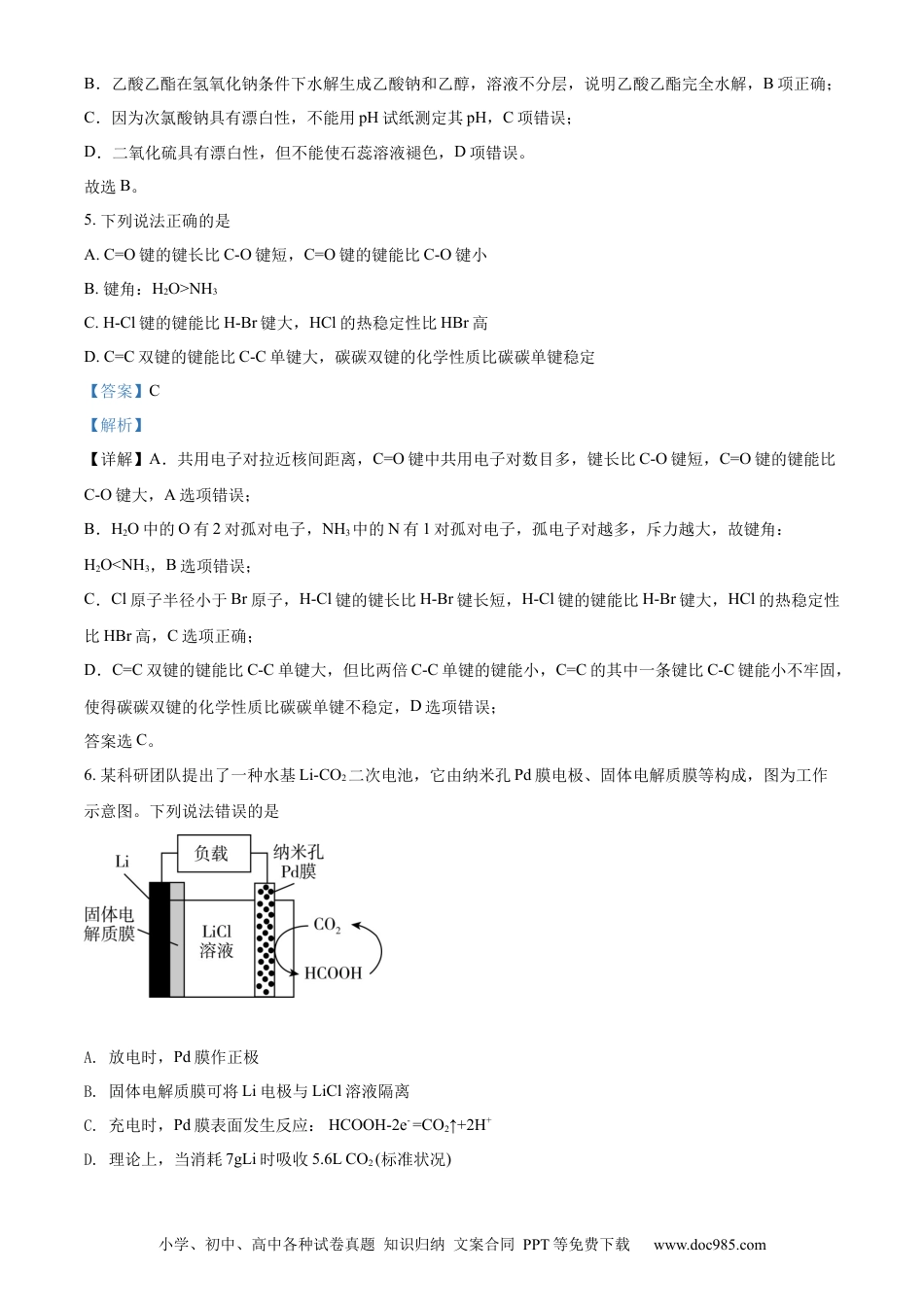 高考化学湖南省邵阳市第二中学2022-2023学年高三上学期入学考试化学试题（解析版）.docx