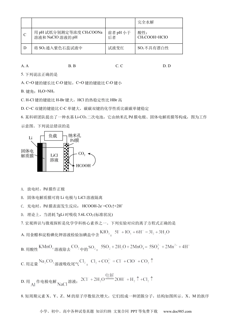 高考化学湖南省邵阳市第二中学2022-2023学年高三上学期入学考试化学试题（原卷版）.docx