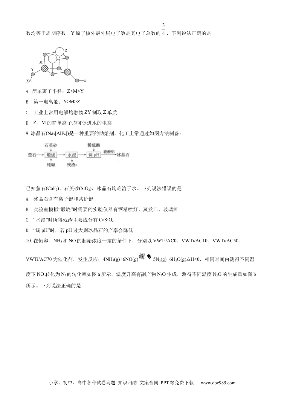高考化学湖南省邵阳市第二中学2022-2023学年高三上学期入学考试化学试题（原卷版）.docx