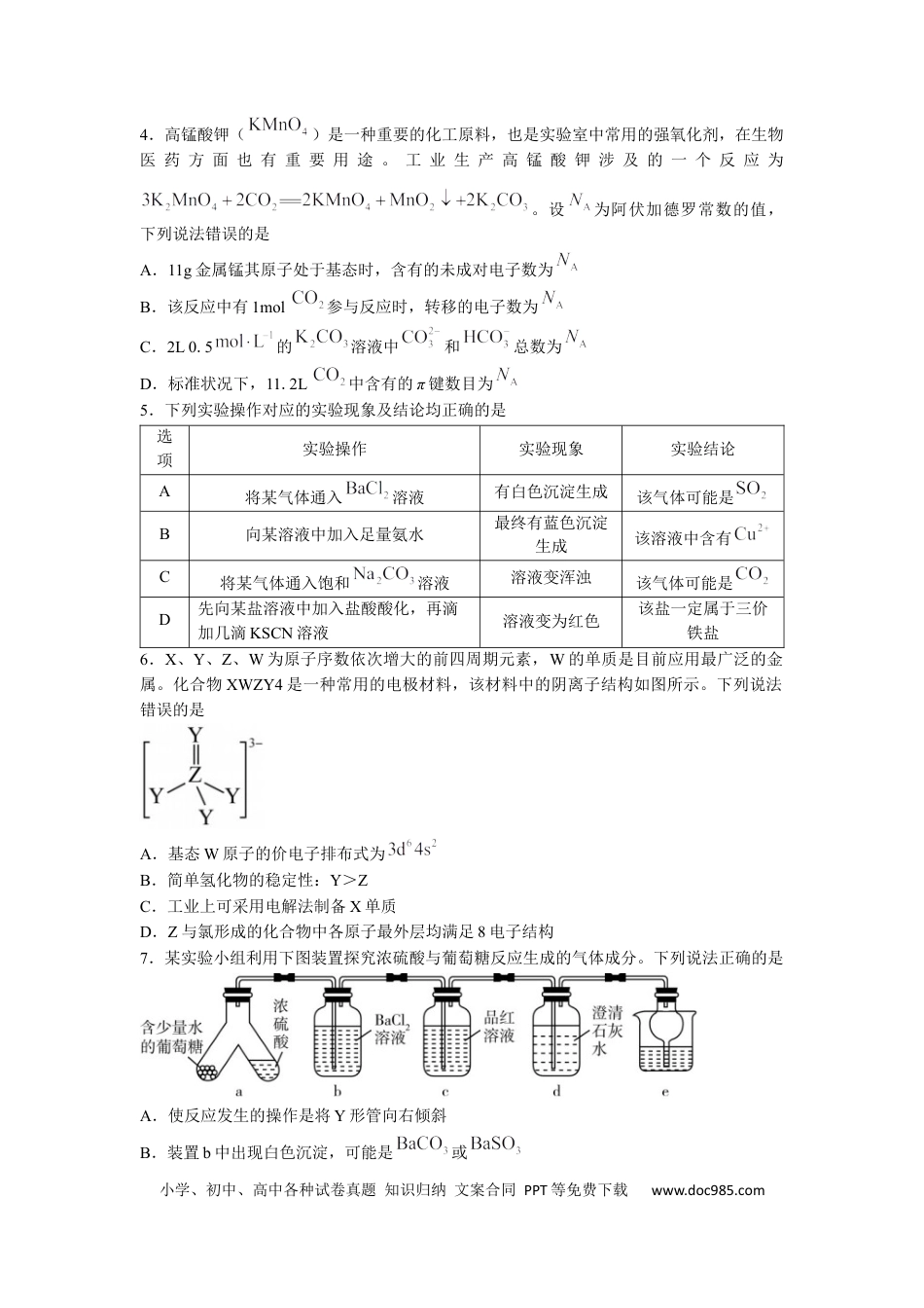 高考化学湖南省永州市第一中学2022-2023学年高三上学期元月考试化学试卷word版含答案.docx