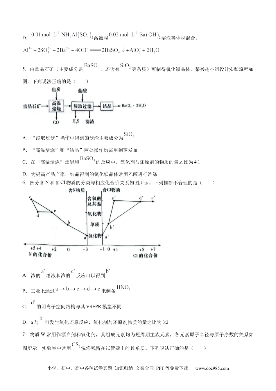 高考化学湖南师大附中2023届高三月考（二）化学试题.docx