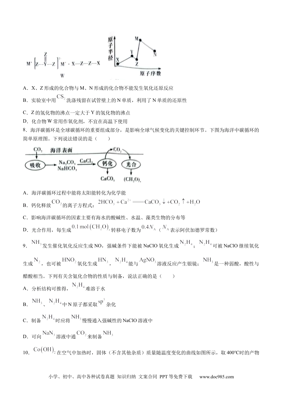 高考化学湖南师大附中2023届高三月考（二）化学试题.docx