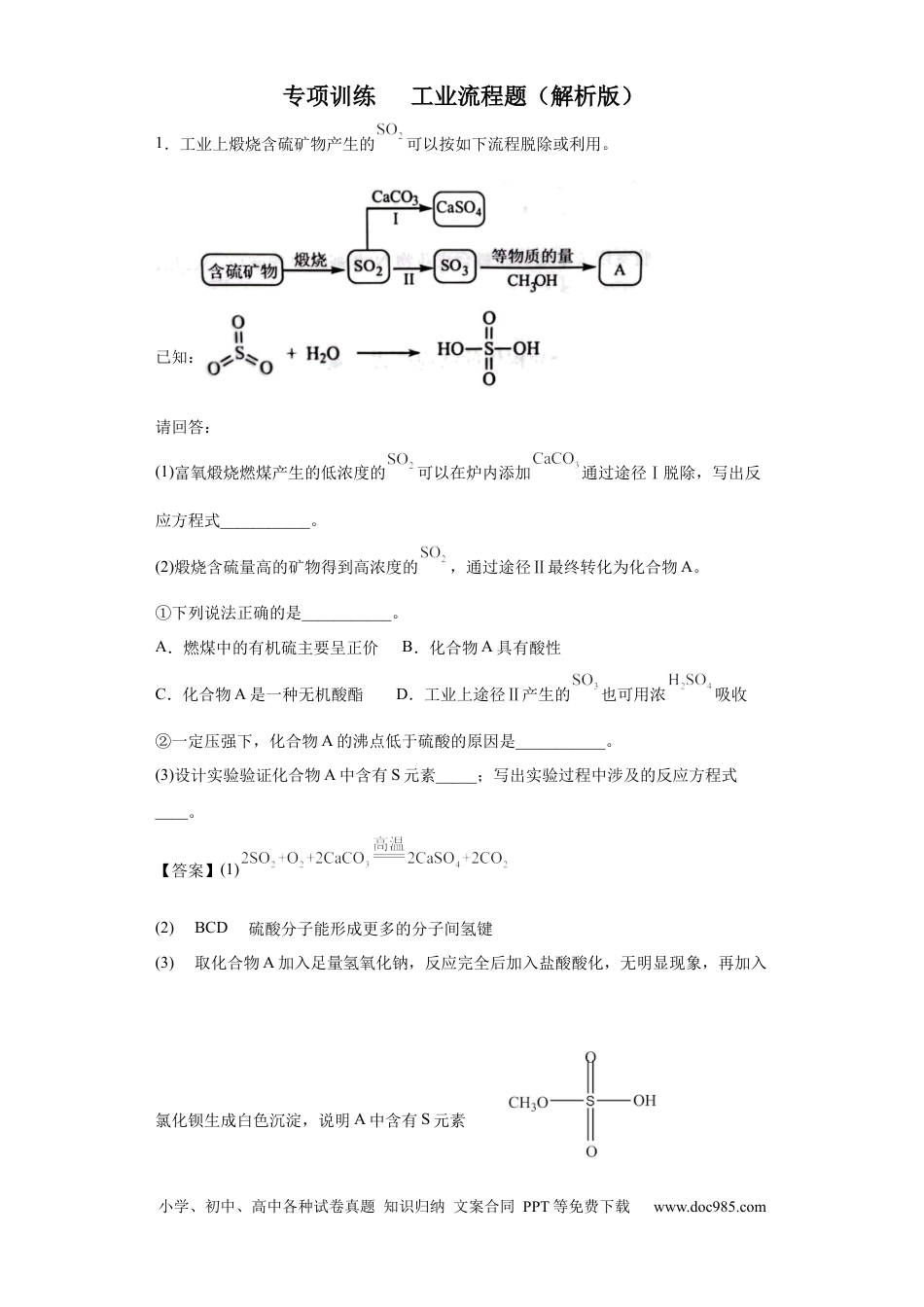 高考化学工业流程题（解析版）.docx