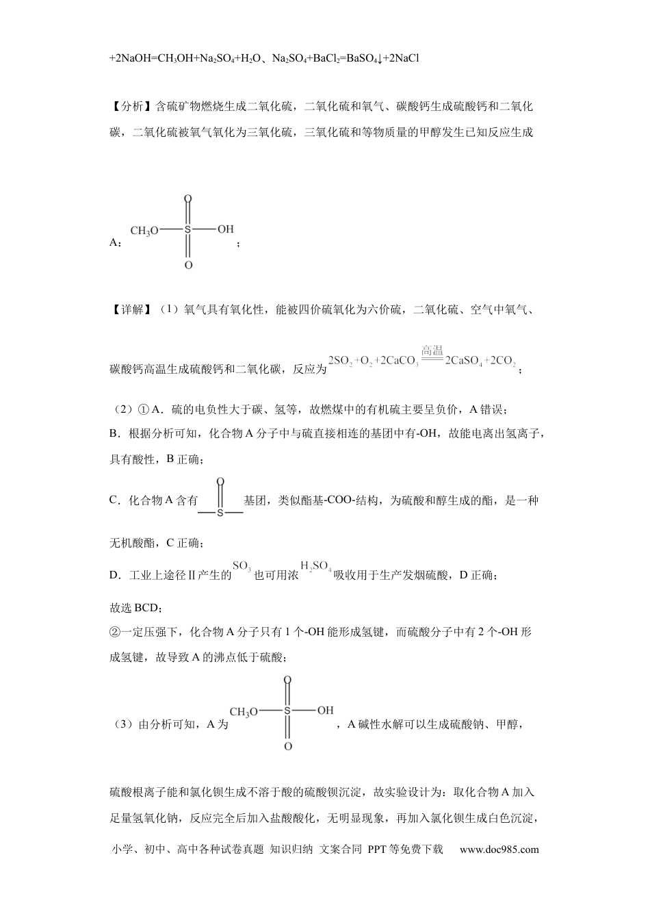 高考化学工业流程题（解析版）.docx