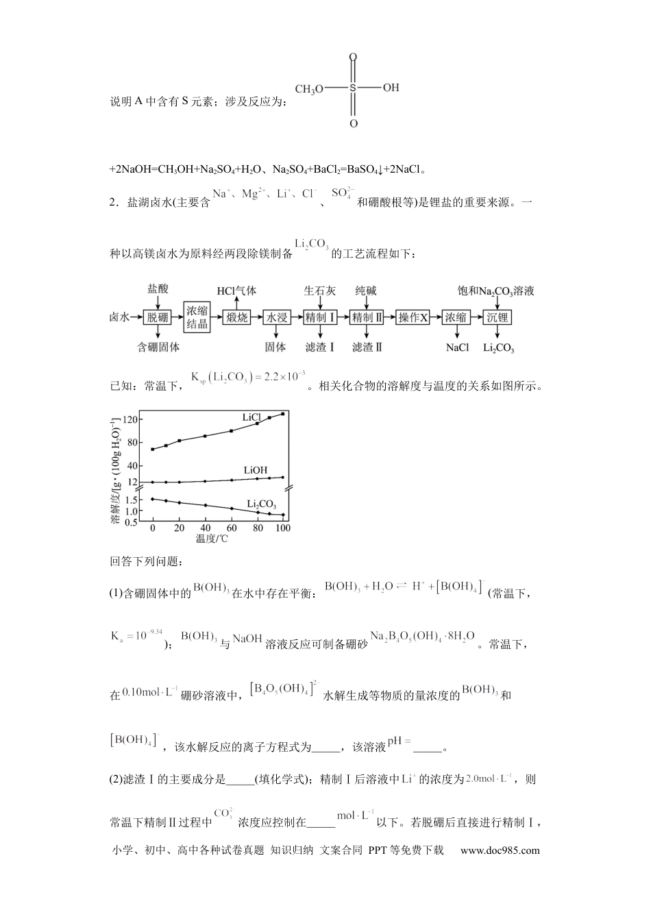 高考化学工业流程题（解析版）.docx
