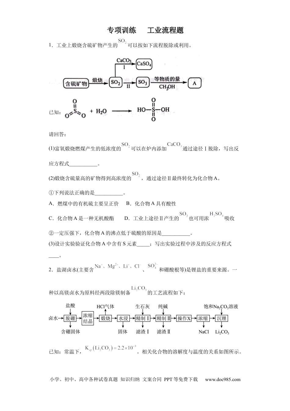 高考化学工业流程题（原卷版）.docx