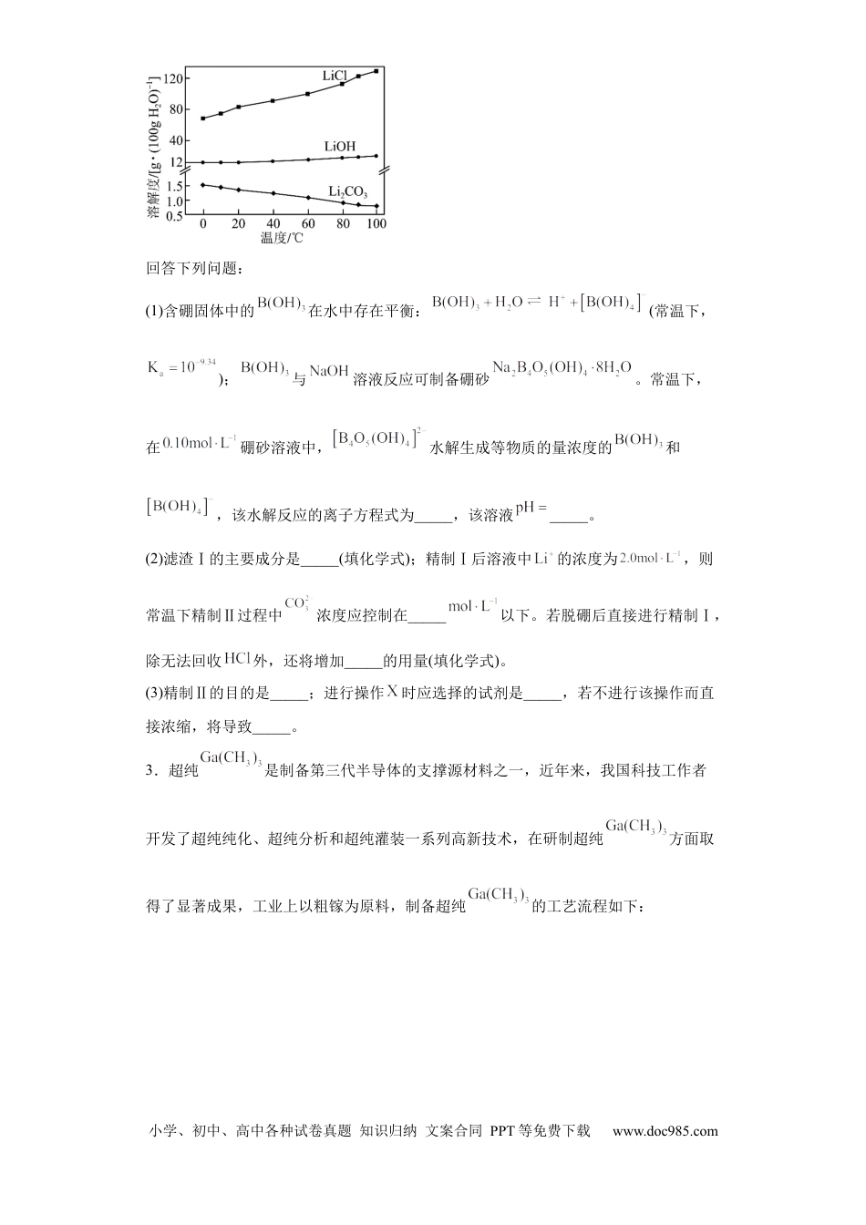 高考化学工业流程题（原卷版）.docx