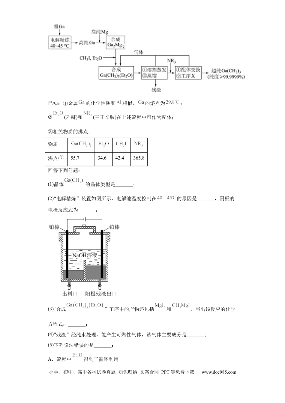 高考化学工业流程题（原卷版）.docx