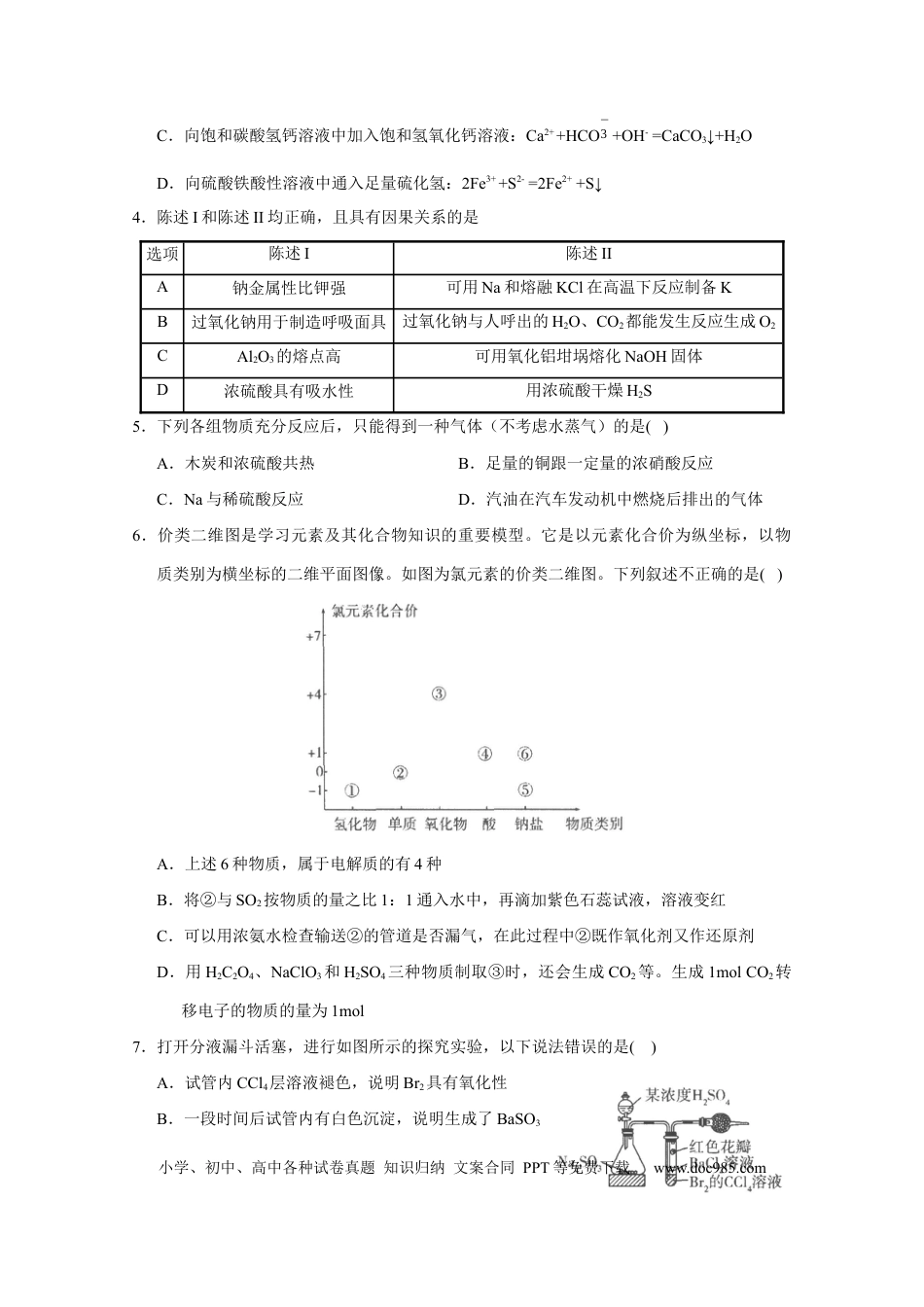 高考化学广东省广东实验中学2022-2023学年高三上学期第一次阶段考试+化学试题(1).docx