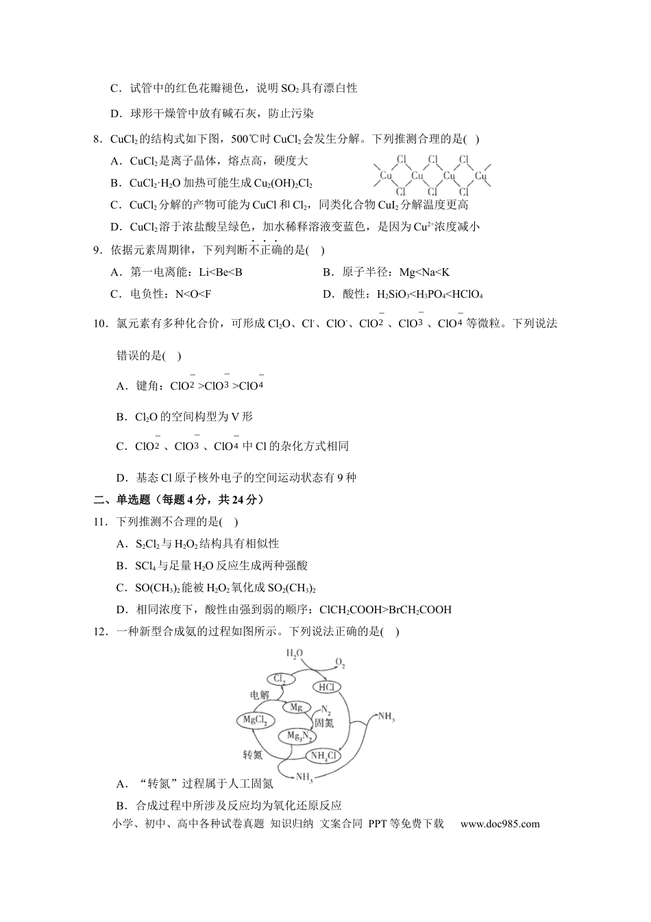 高考化学广东省广东实验中学2022-2023学年高三上学期第一次阶段考试+化学试题(1).docx