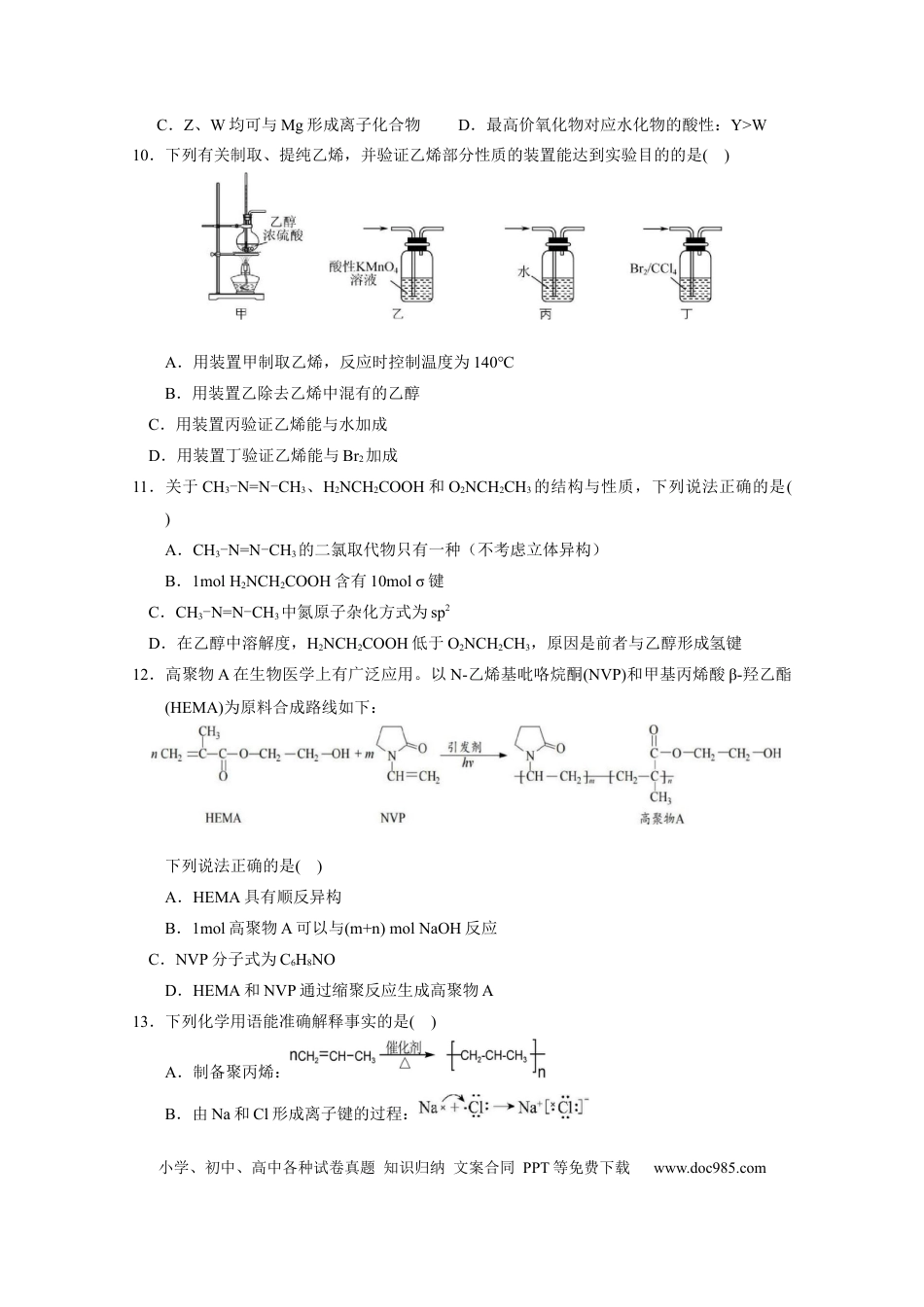 高考化学广东省广州市执信中学2022-2023学年高三上学期第二次月考+化学试题(1).docx