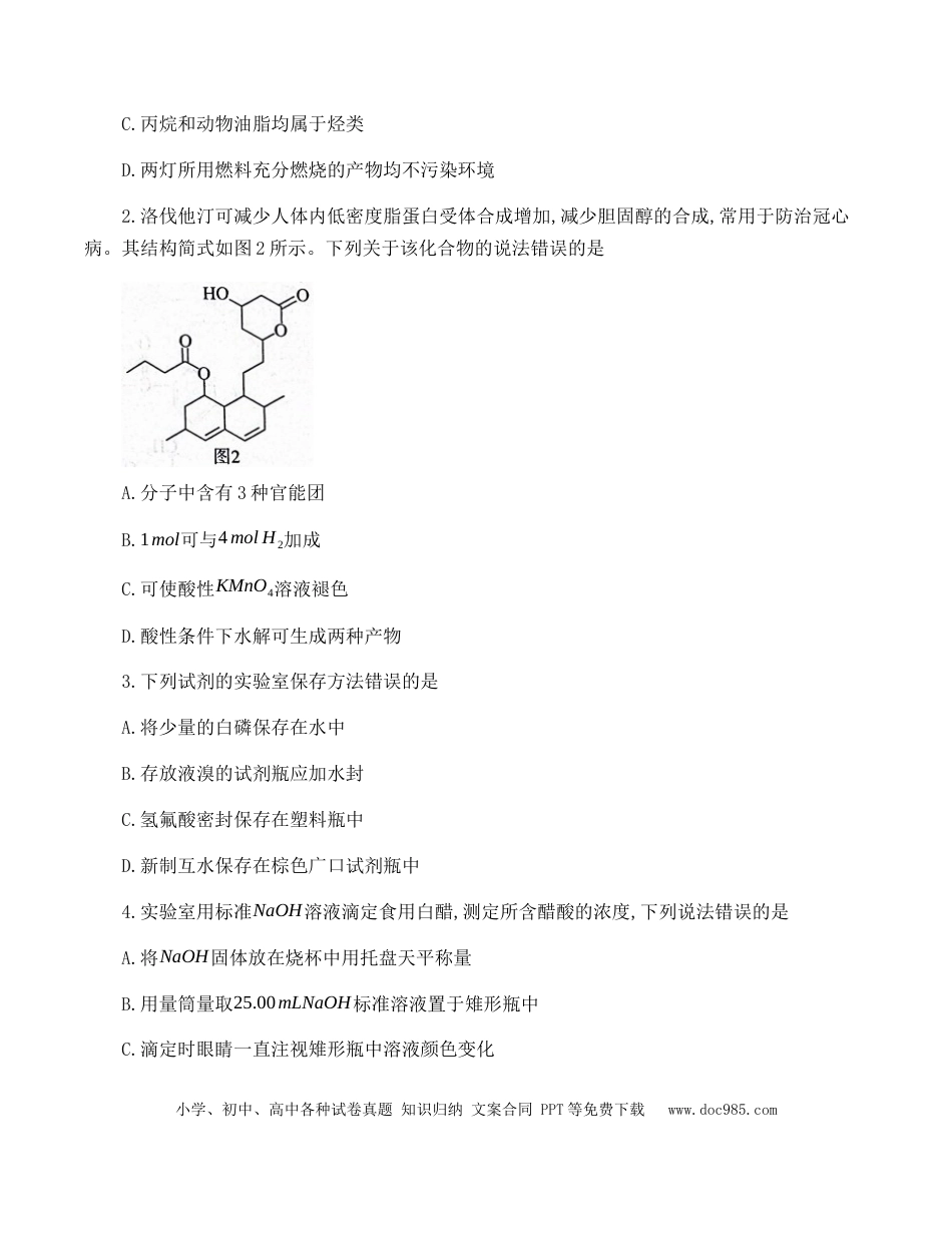 高考化学2023届河北省邢台市名校联盟高三第一学期开学考试化学试题.docx