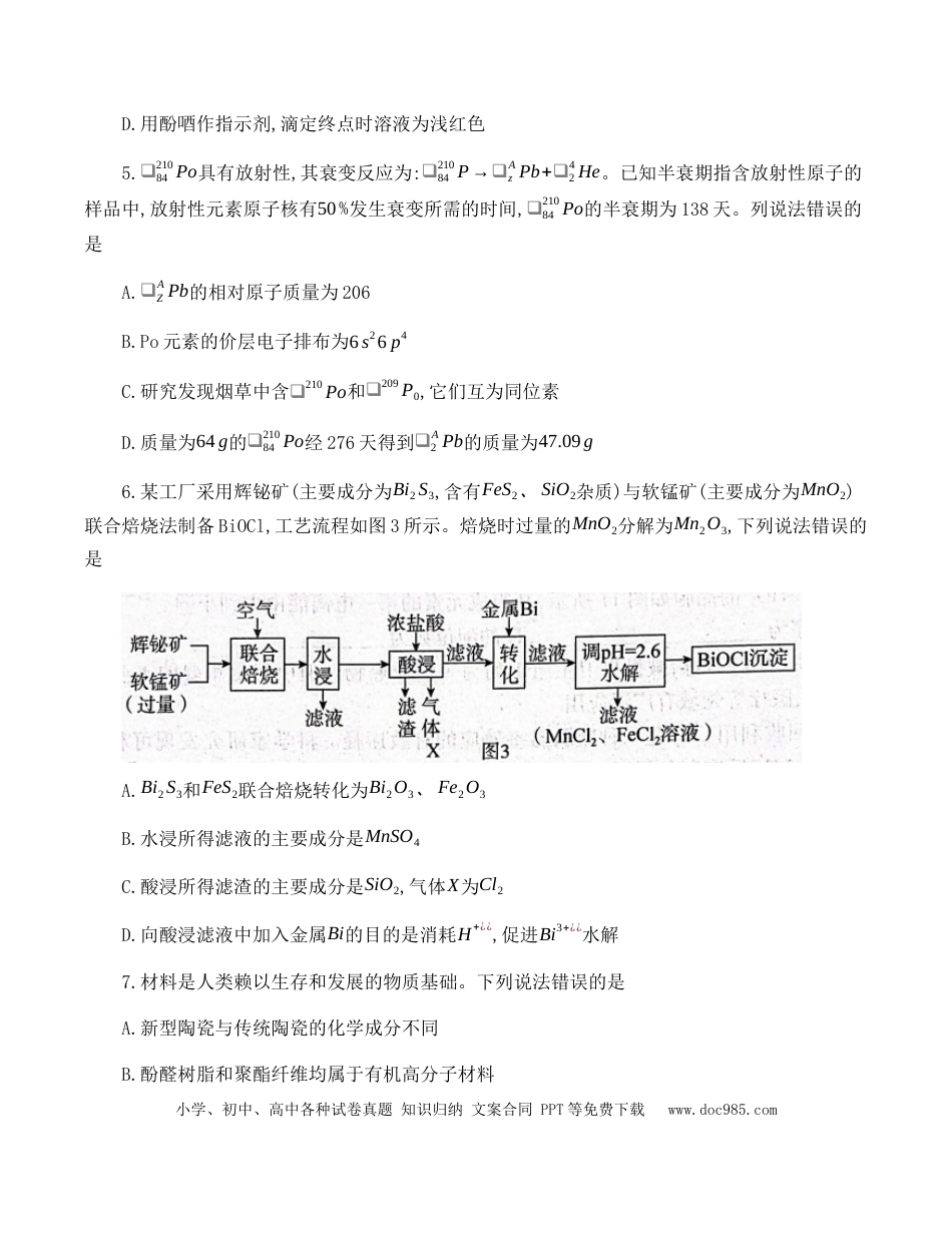 高考化学2023届河北省邢台市名校联盟高三第一学期开学考试化学试题.docx