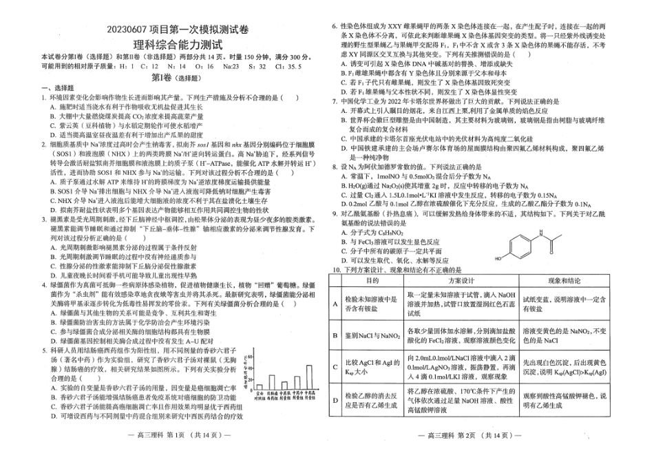 高考化学2023届江西省南昌市一模理综试题 (1).docx