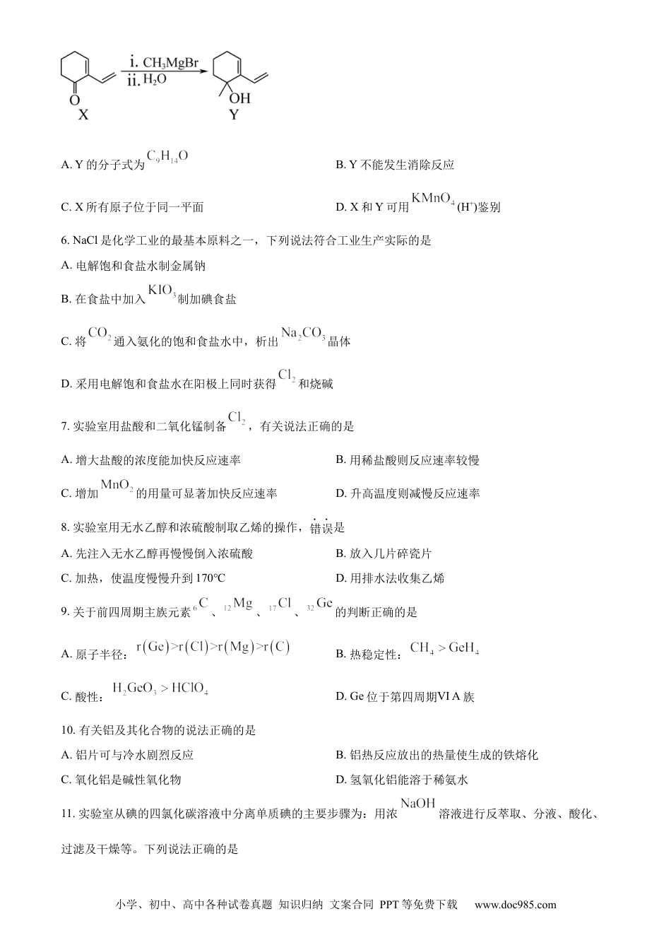 高考化学2023届上海市金山区高三上学期期末（暨一模）质量监控化学(1).docx