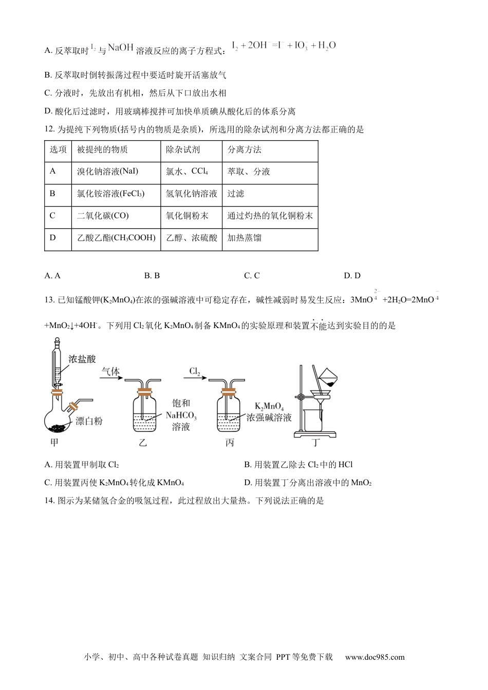 高考化学2023届上海市金山区高三上学期期末（暨一模）质量监控化学.docx